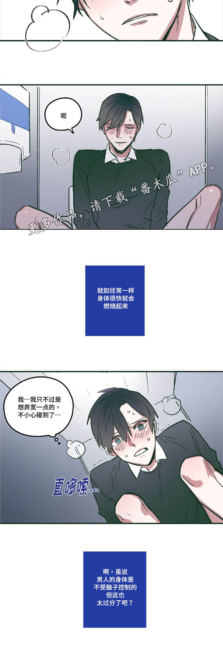 亲敌漫画,第6章：无法回头4图