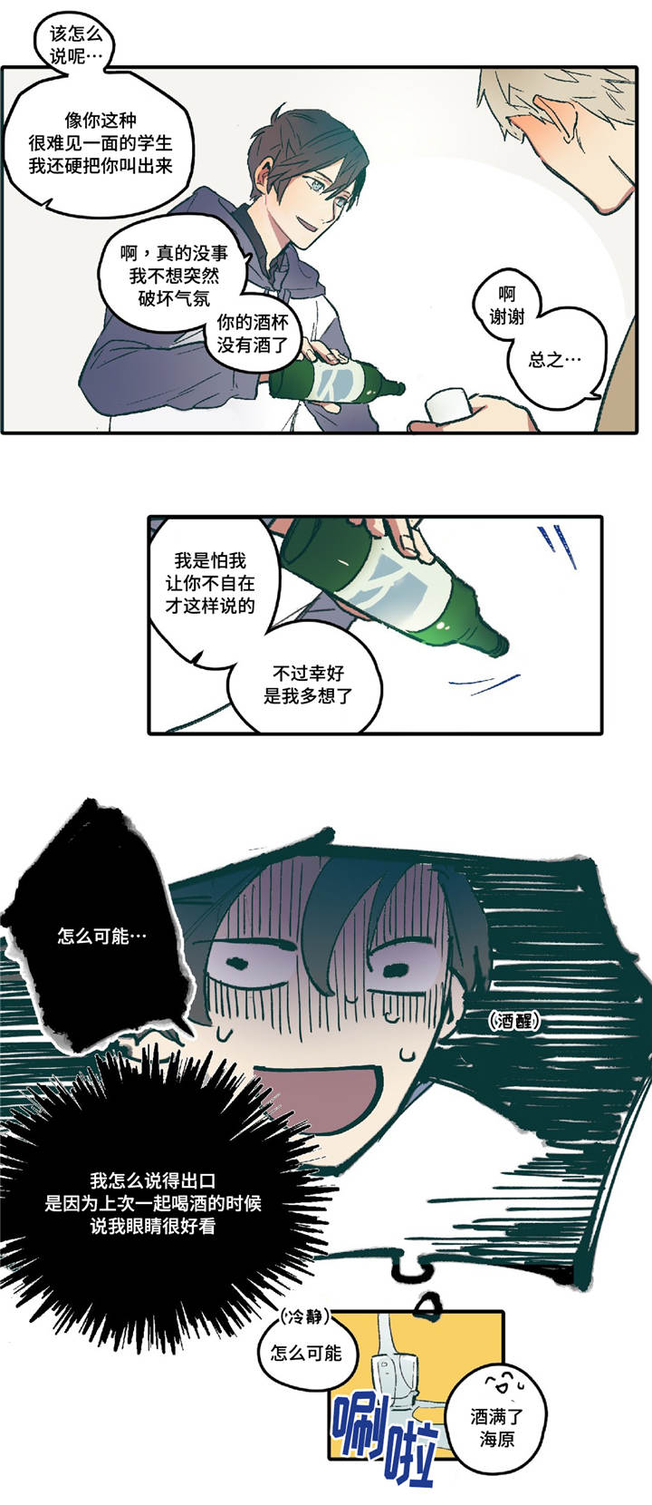 亲敌漫画,第3章：你的笑容1图
