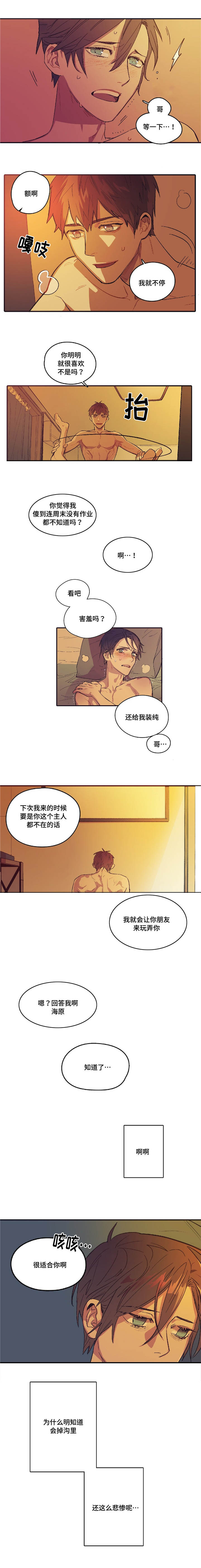 亲敌漫画,第2章：很适合你5图