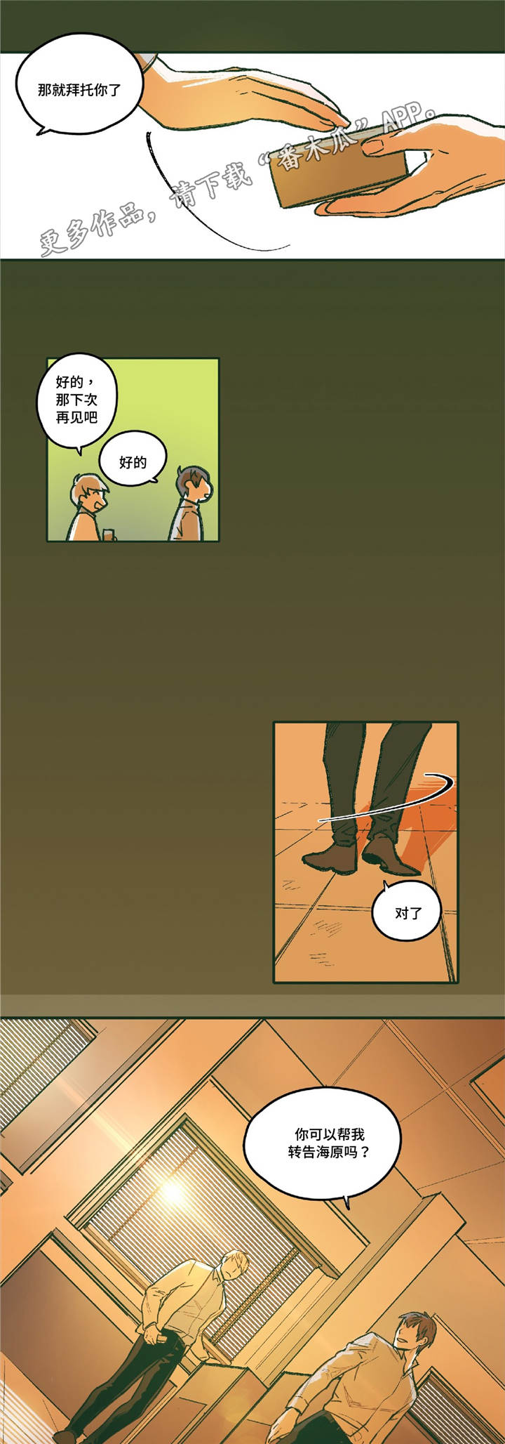 亲敌漫画,第6章：无法回头3图