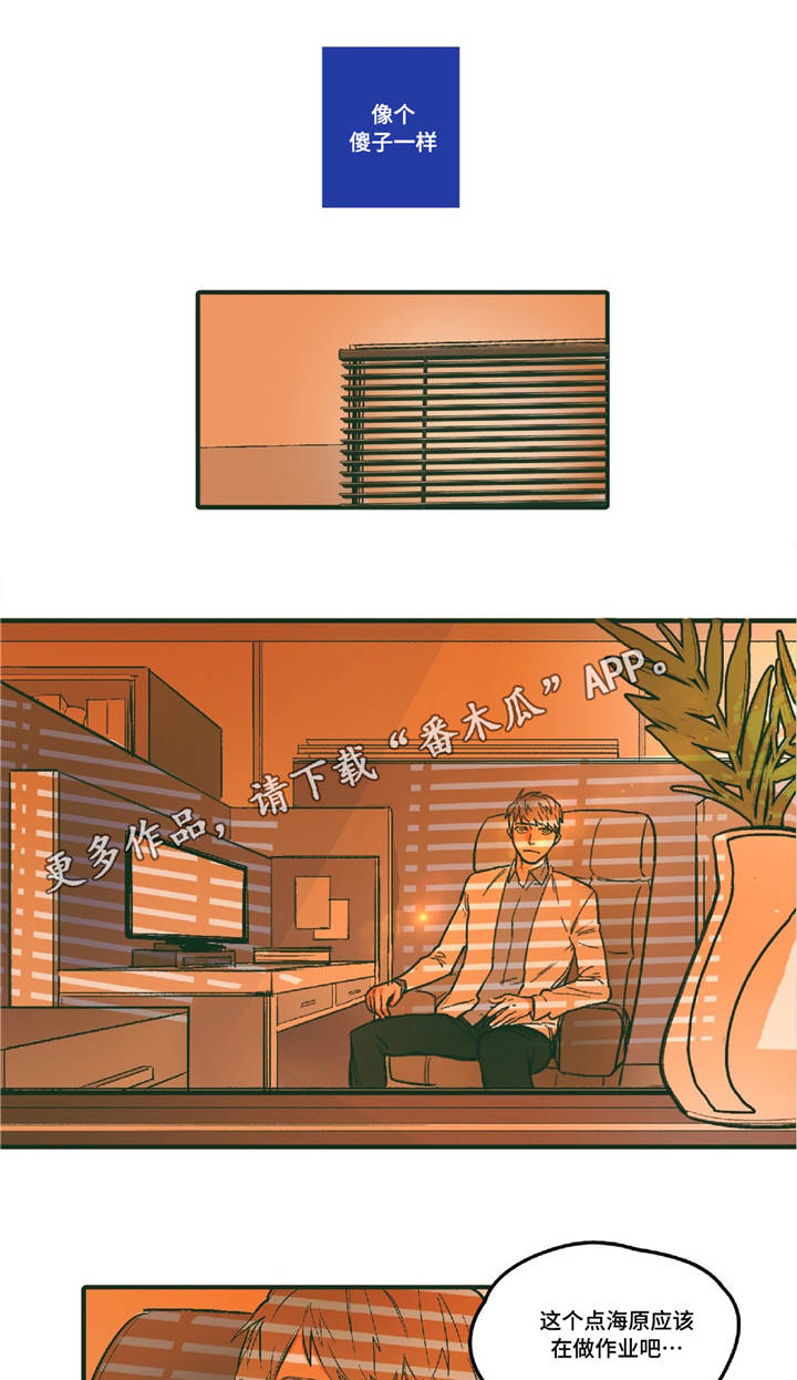 亲敌漫画,第5章：想照顾你3图