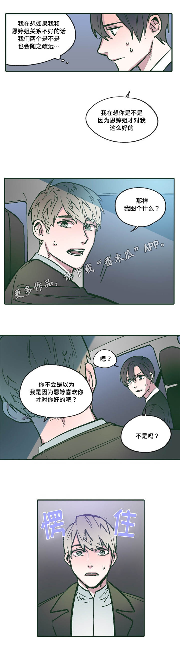 亲敌漫画,第12章：领悟4图