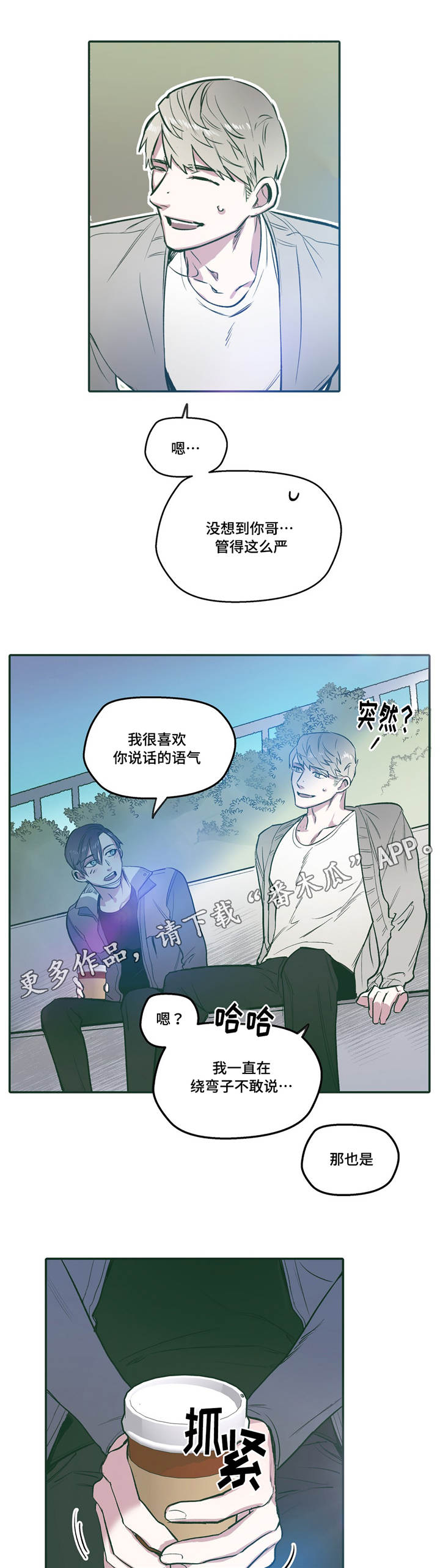 亲敌漫画,第24章：听话4图
