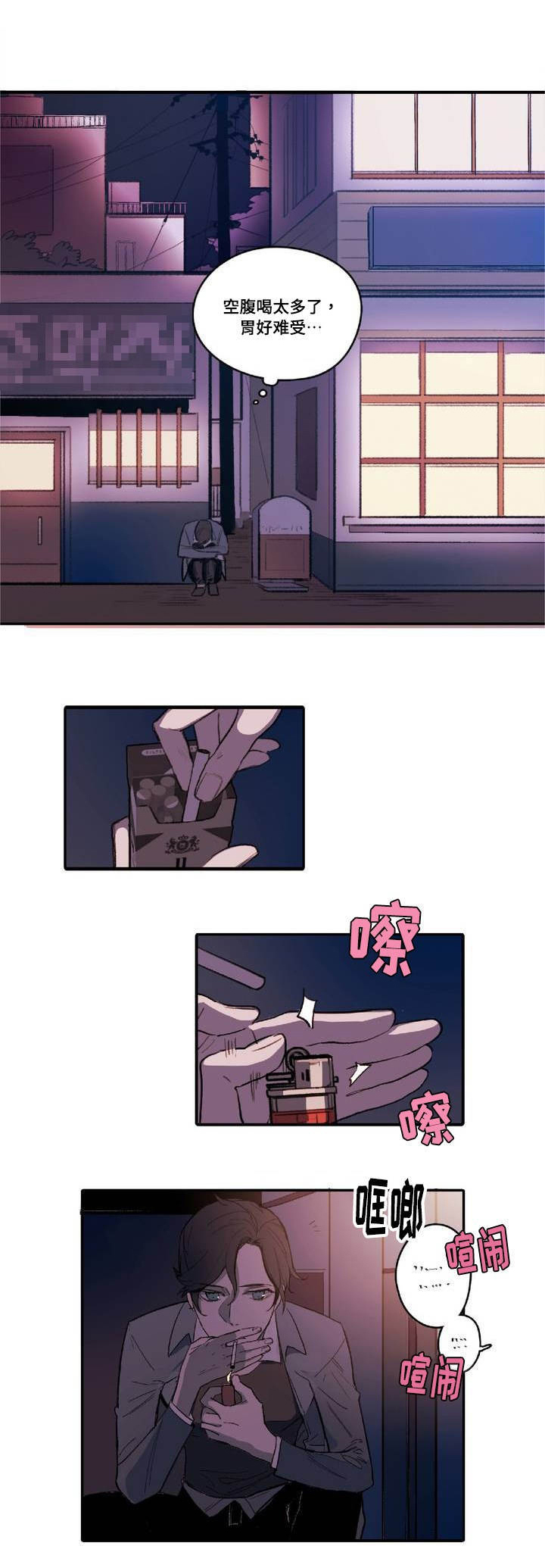 亲敌漫画,第1章：你很漂亮2图