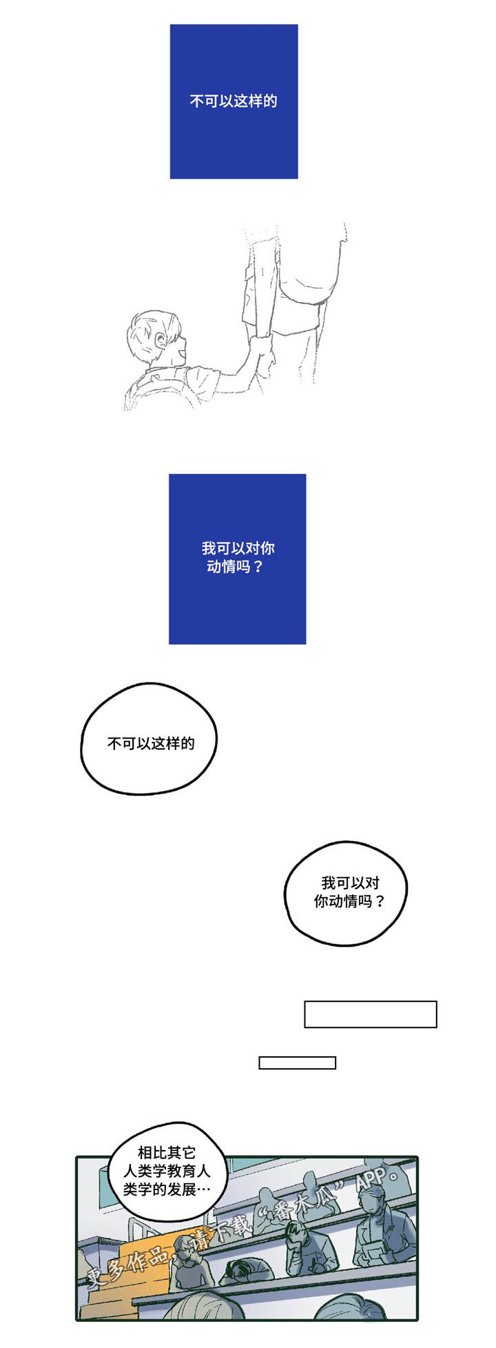 亲敌漫画,第4章：十指相扣1图
