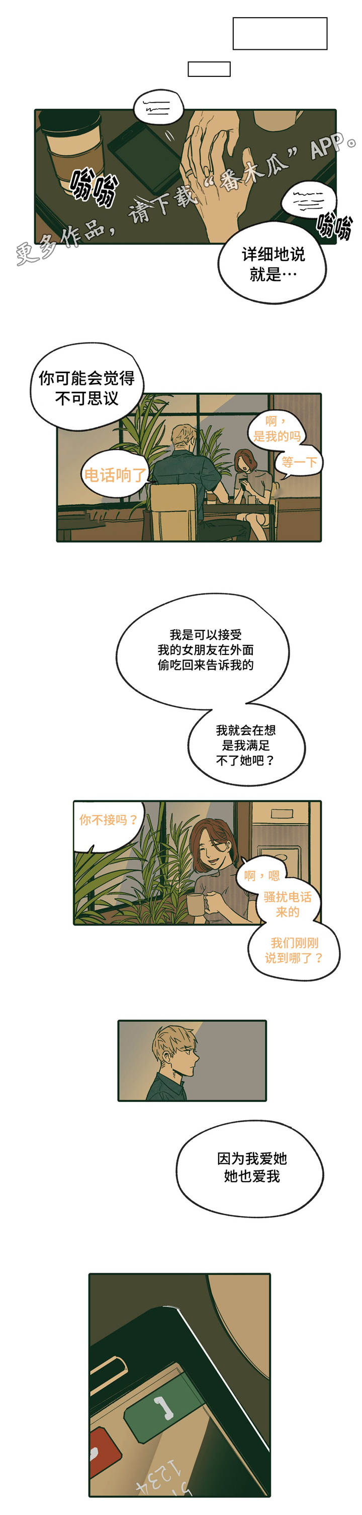亲敌漫画,第14章：闯祸1图