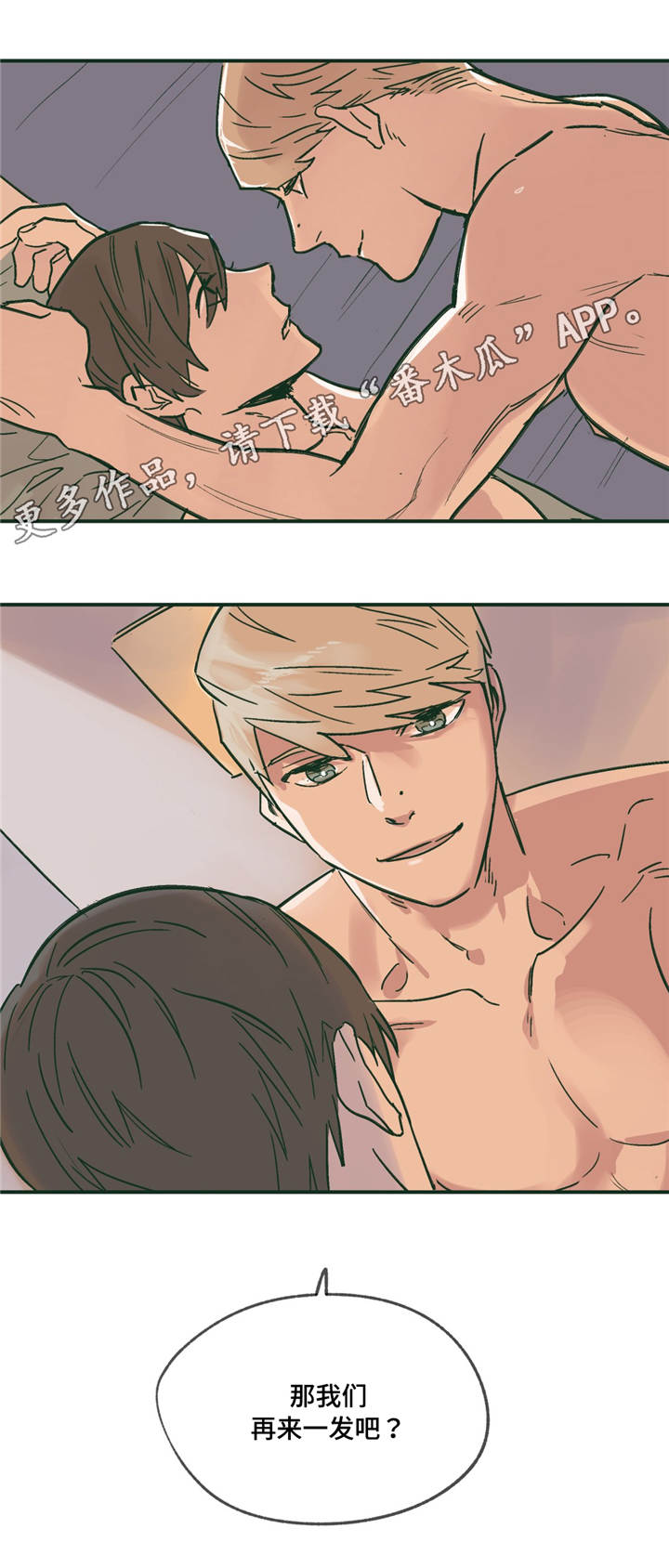 亲敌漫画,第14章：闯祸5图