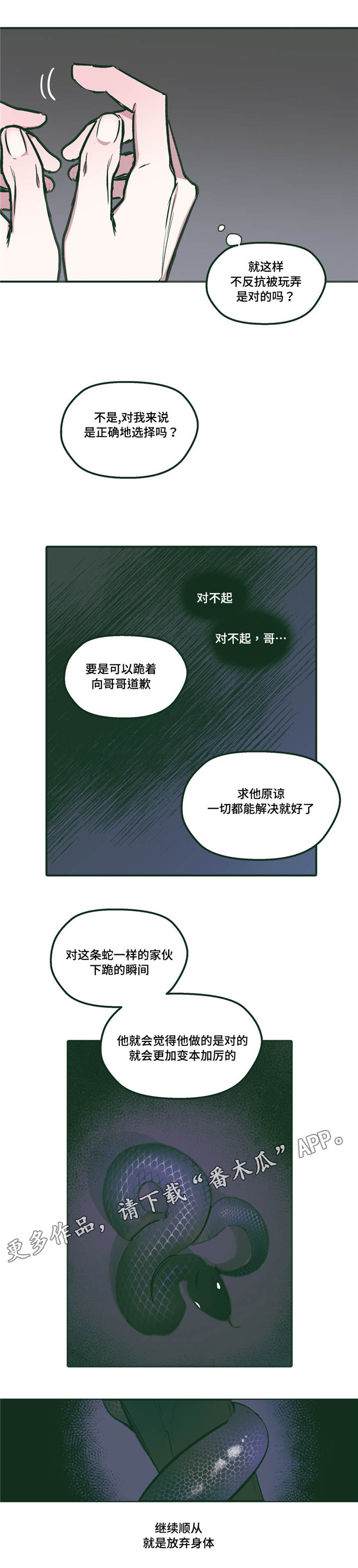 亲敌漫画,第25章：真乖3图