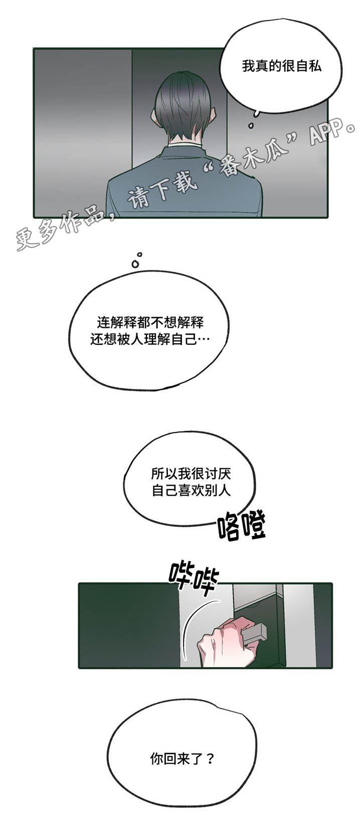 亲敌漫画,第16章：期待1图