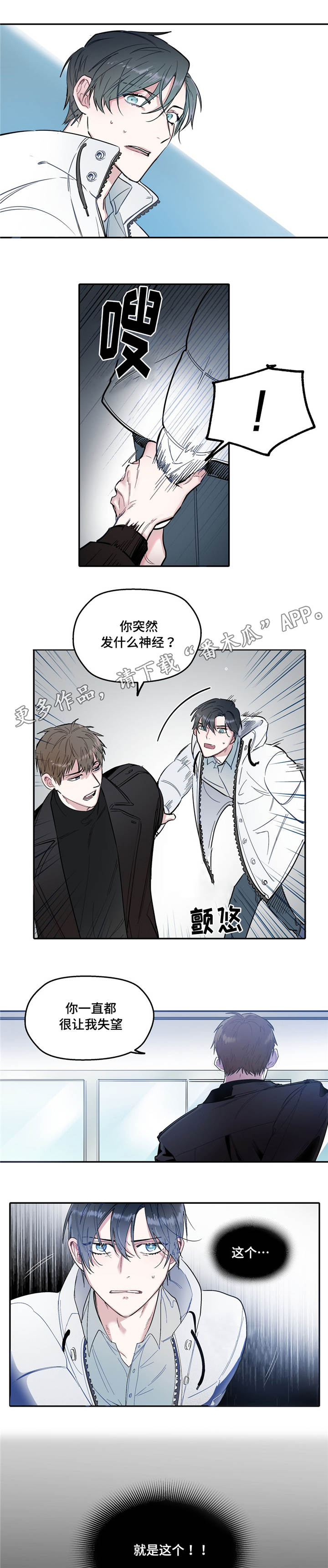亲敌漫画,第32章：希望1图