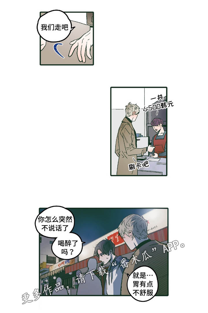 亲敌漫画,第4章：十指相扣1图