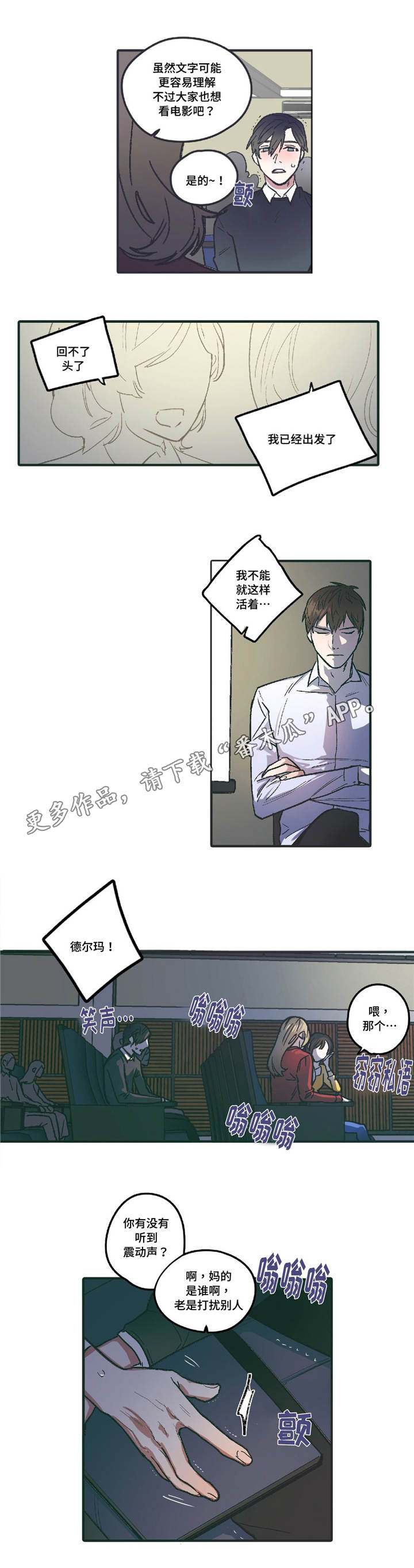 亲敌漫画,第6章：无法回头4图
