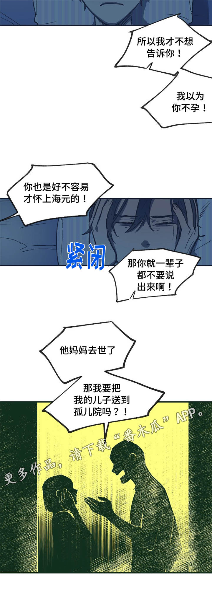 亲敌漫画,第9章：他的回忆5图