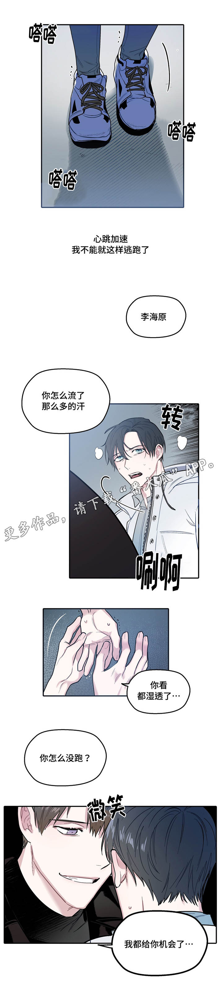 亲敌漫画,第32章：希望3图