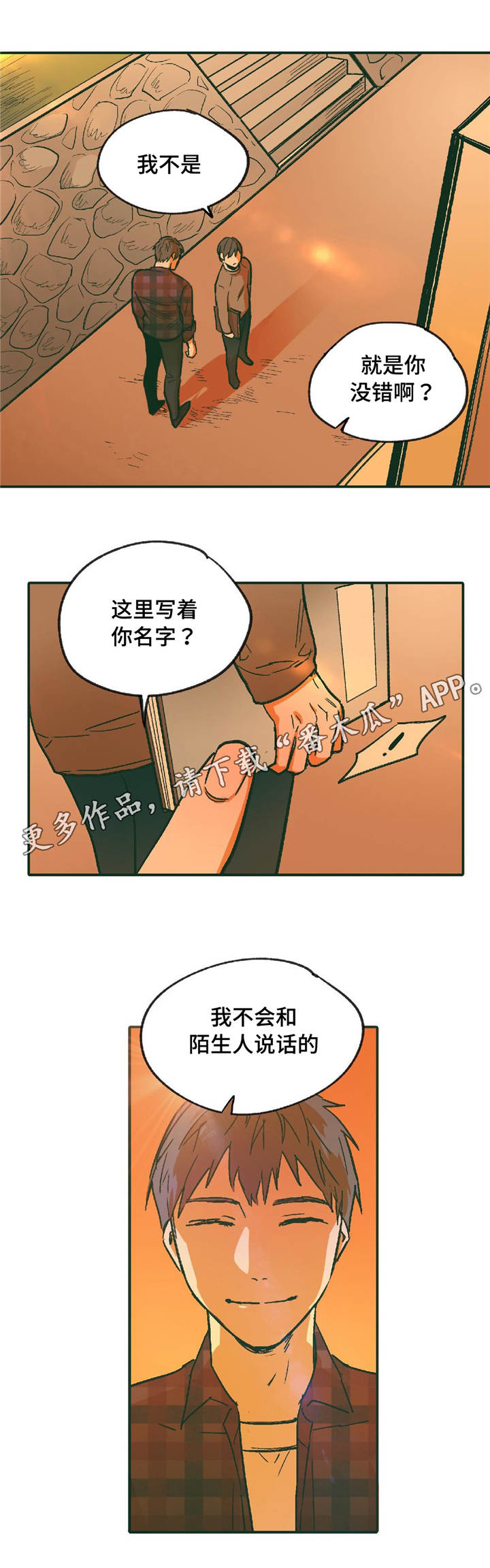 亲敌漫画,第10章：我的哥哥2图