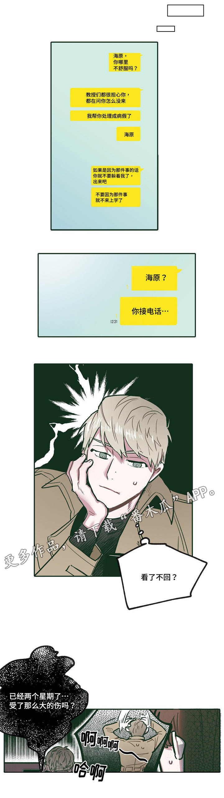 亲敌漫画,第27章：依靠1图
