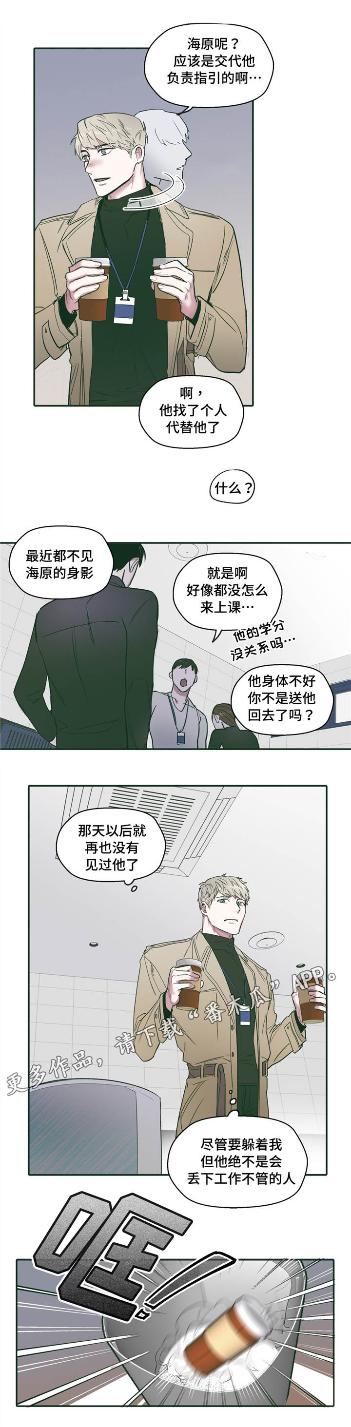 亲敌漫画,第27章：依靠2图