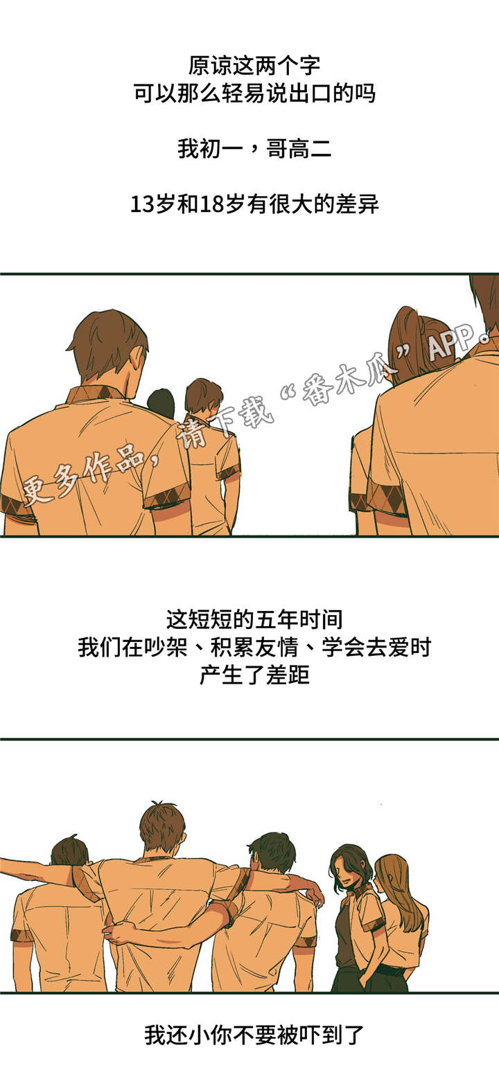 亲敌漫画,第18章：可爱2图