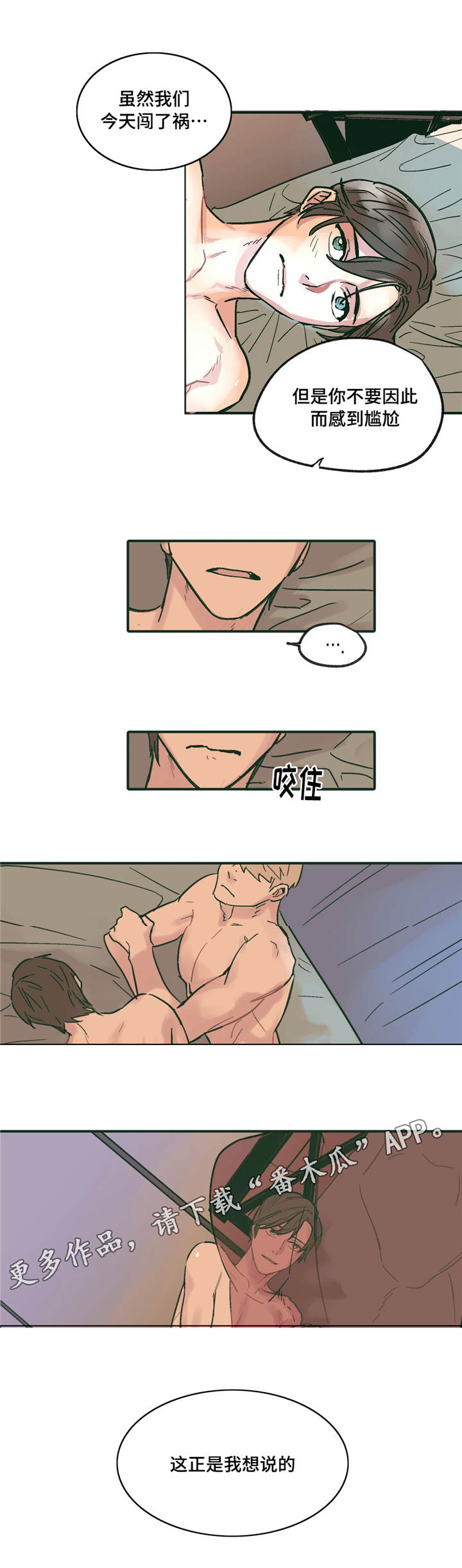 亲敌漫画,第14章：闯祸4图