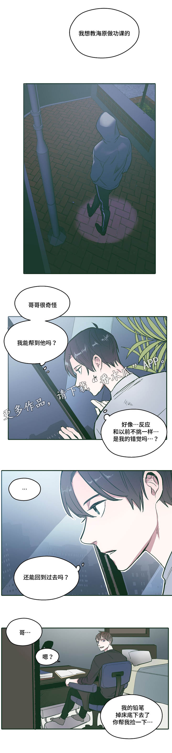 亲敌漫画,第21章：爱慕1图