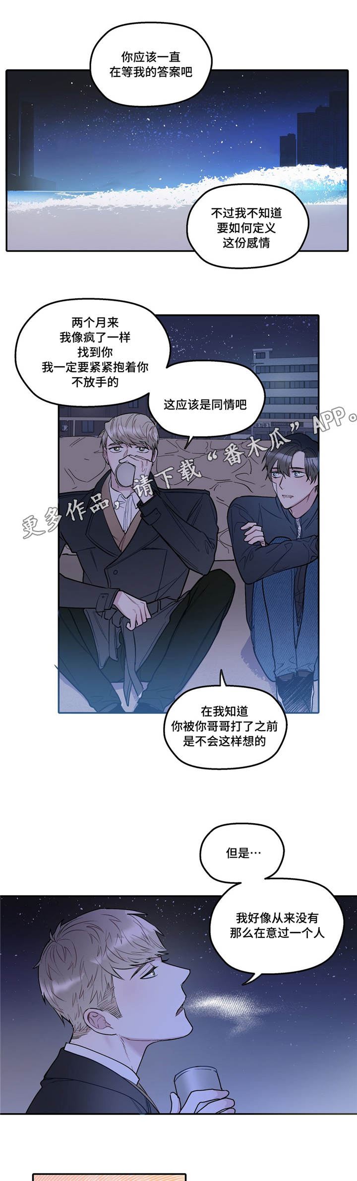 亲敌漫画,第35章：害羞3图