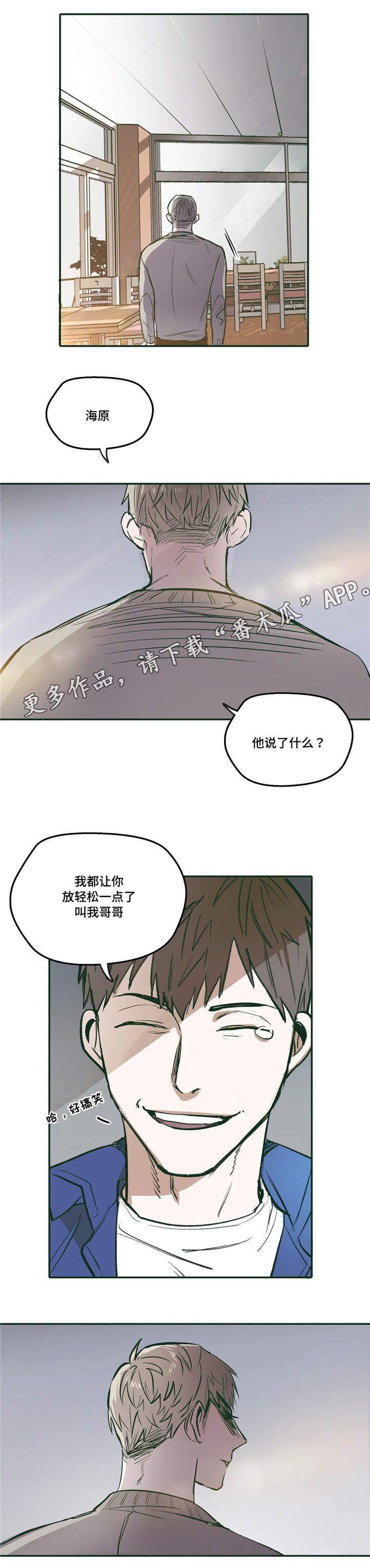 亲敌漫画,第23章：放松5图