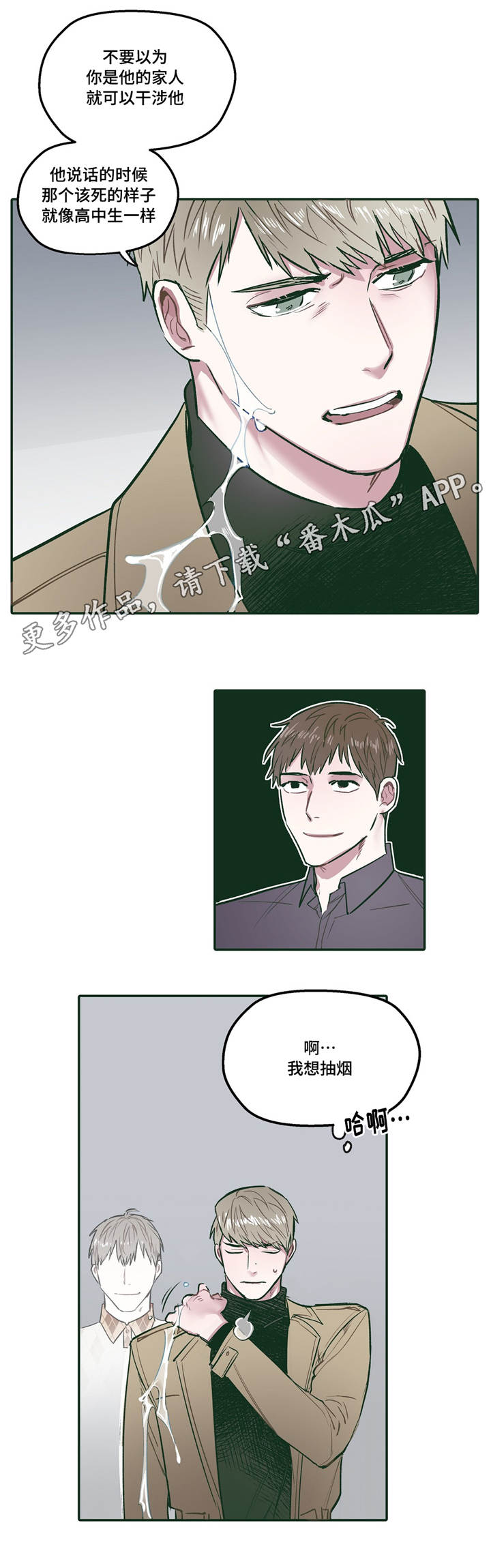 亲敌漫画,第28章：了解1图
