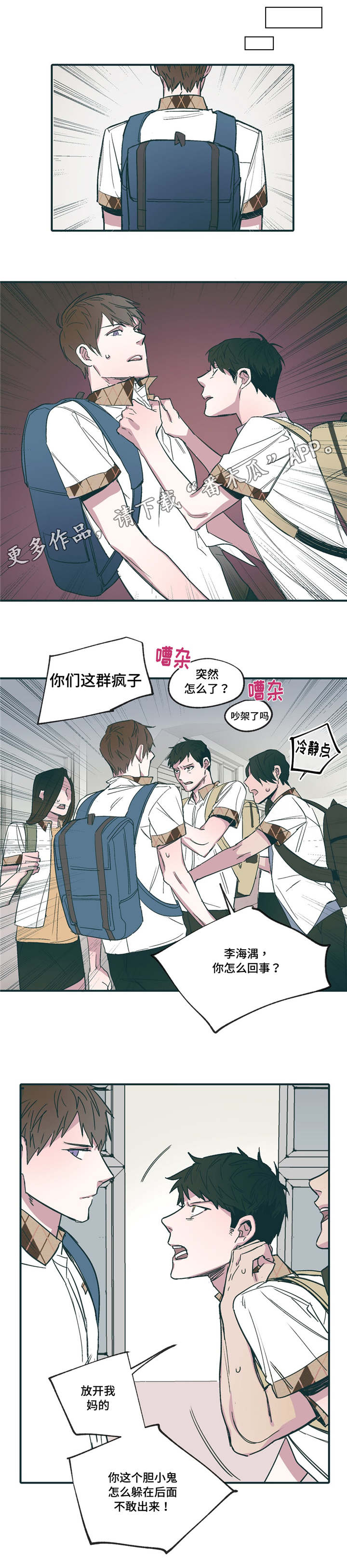 亲敌漫画,第19章：启蒙3图