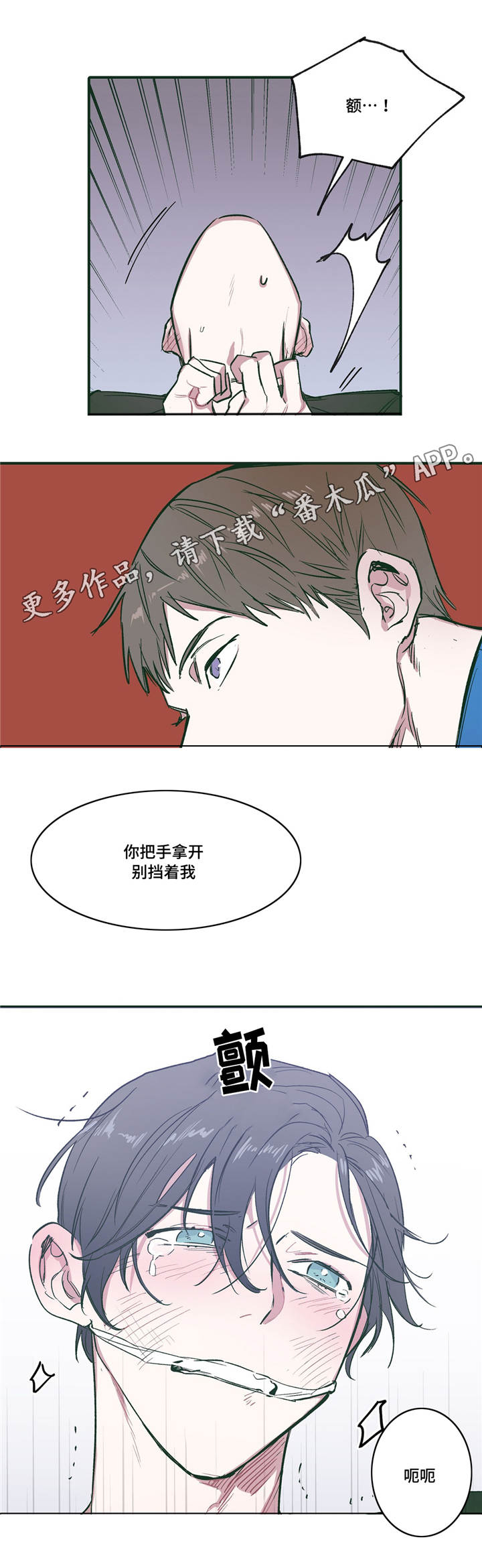 亲敌漫画,第26章：痕迹3图