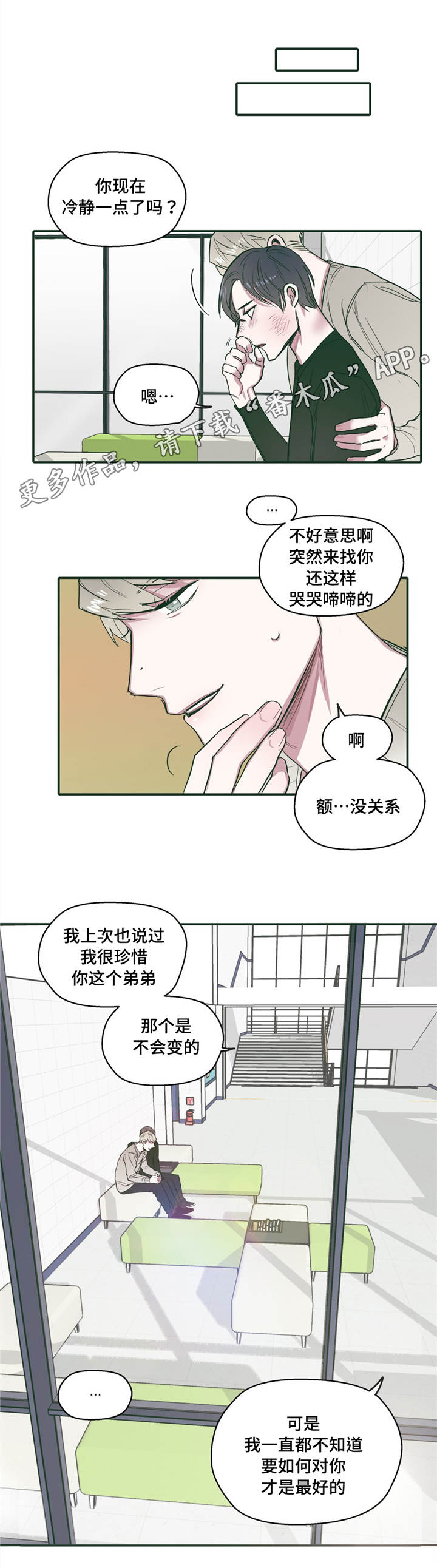 亲敌漫画,第27章：依靠2图
