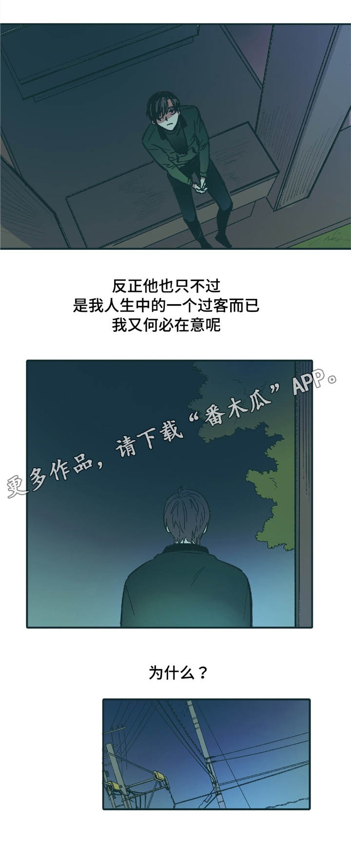 亲敌漫画,第8章：你要怎么办5图