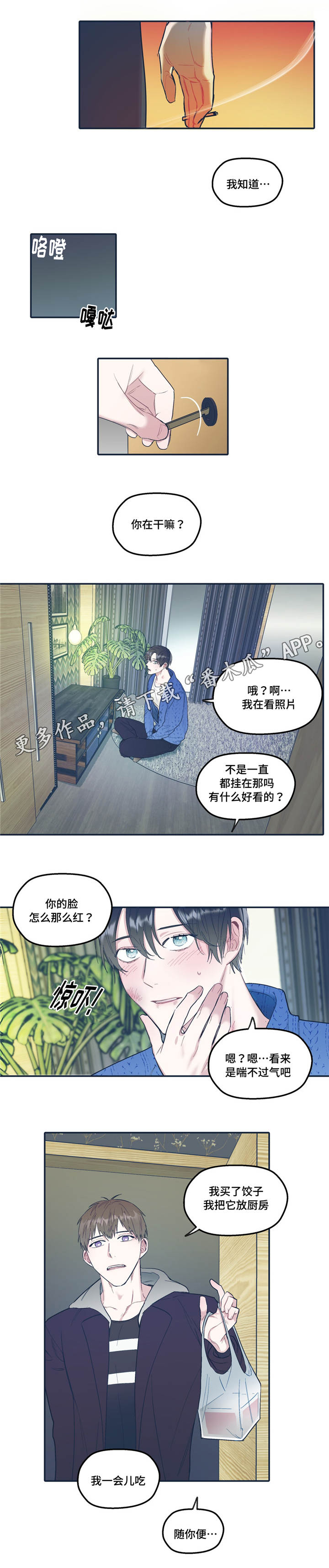 亲敌漫画,第33章：诚实2图