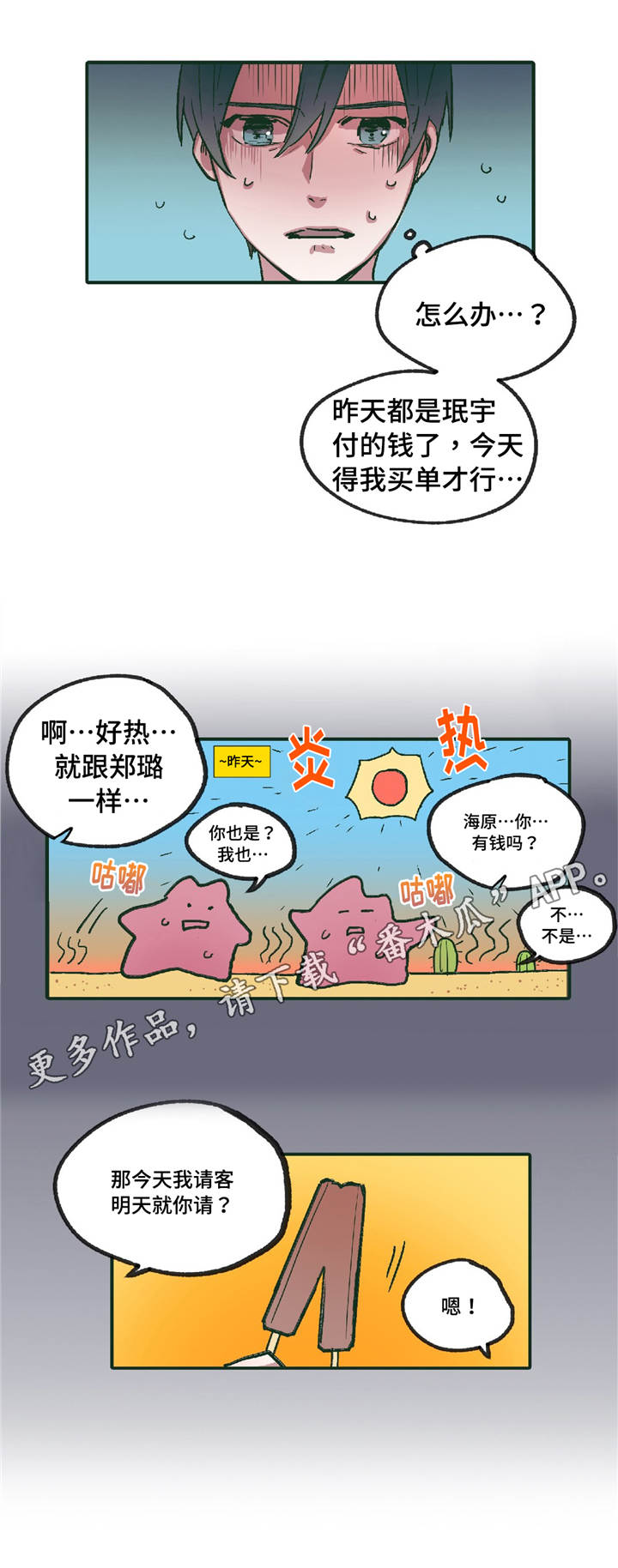 亲敌漫画,第9章：他的回忆1图