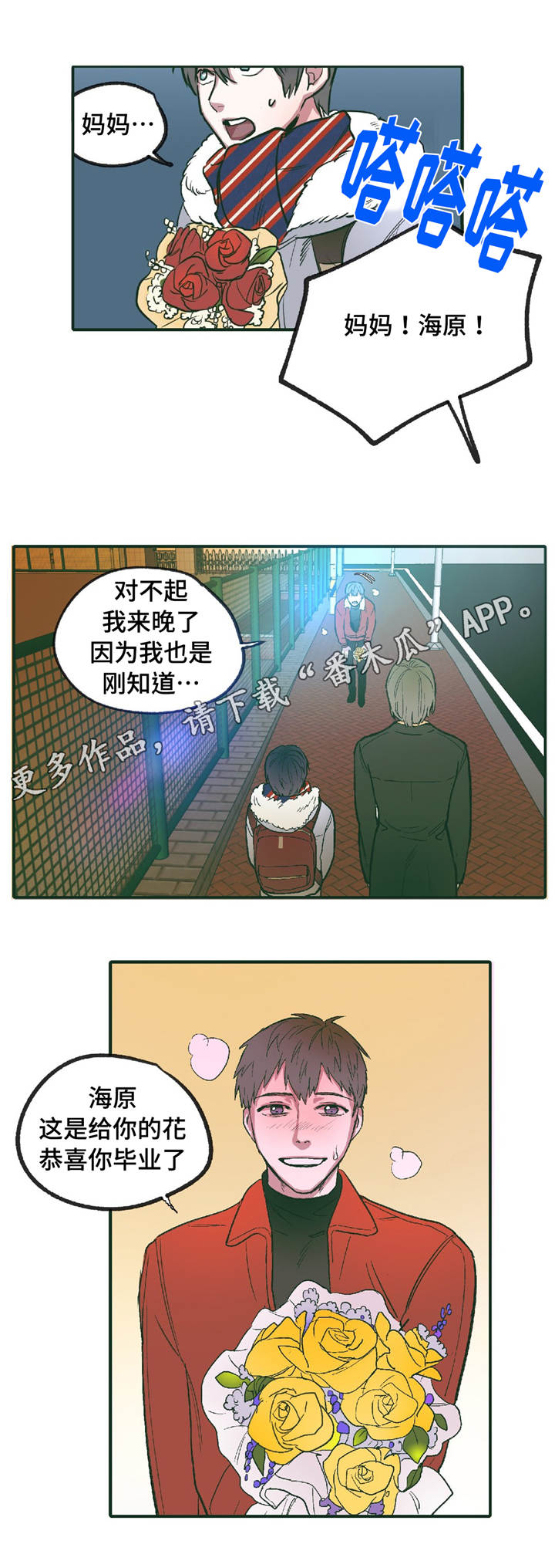 亲敌漫画,第10章：我的哥哥1图