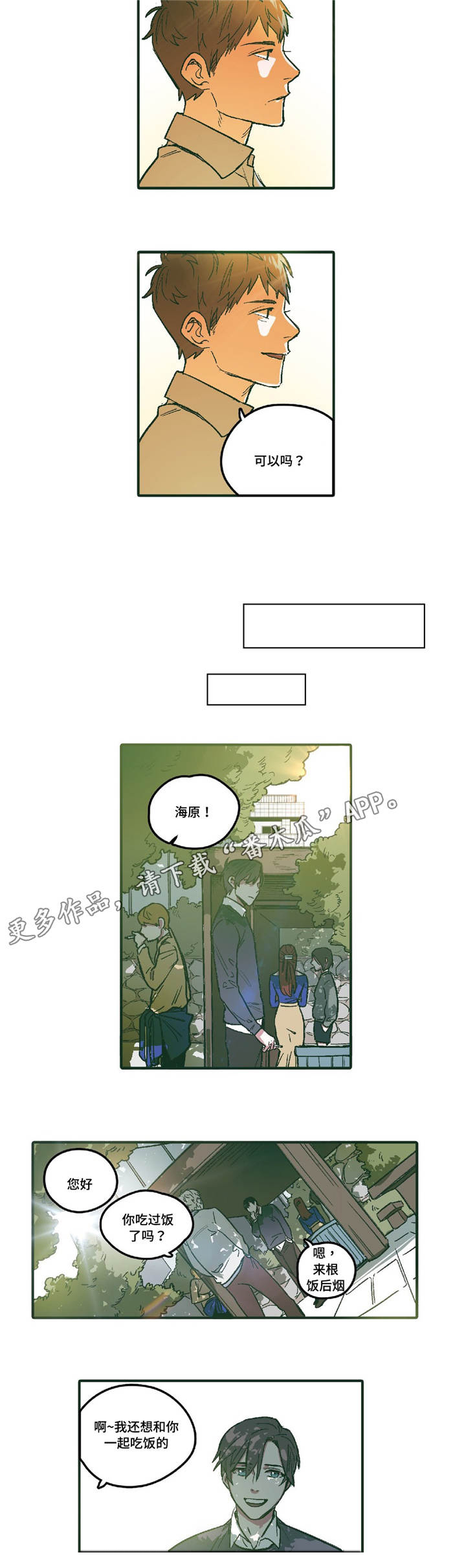 亲敌漫画,第5章：想照顾你4图