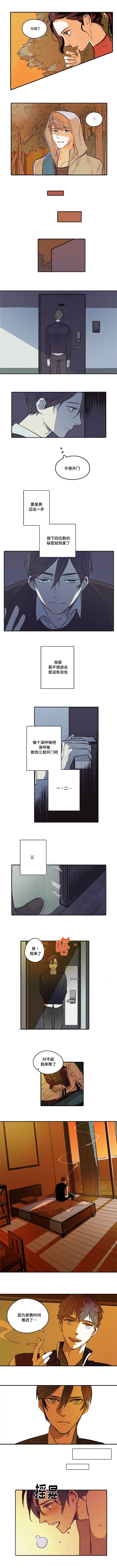 亲敌漫画,第2章：很适合你4图