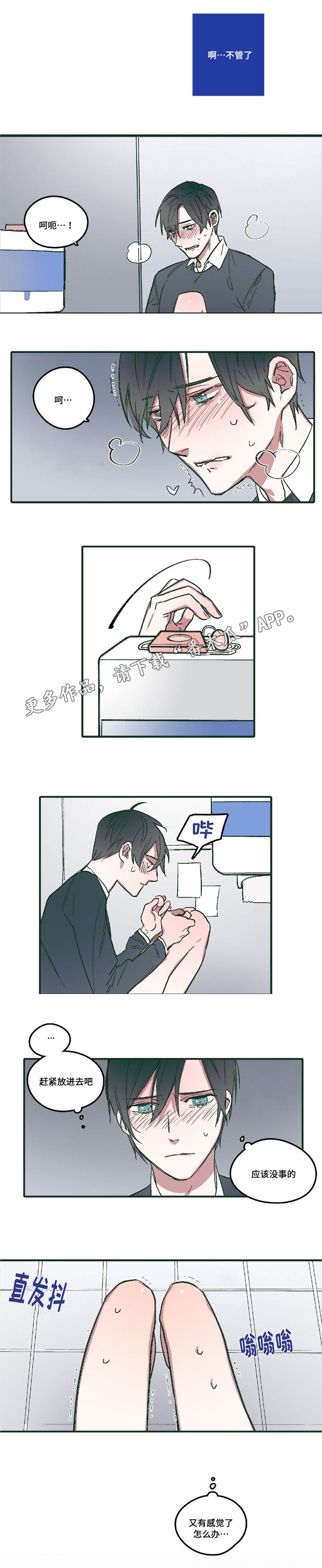 亲敌漫画,第6章：无法回头5图