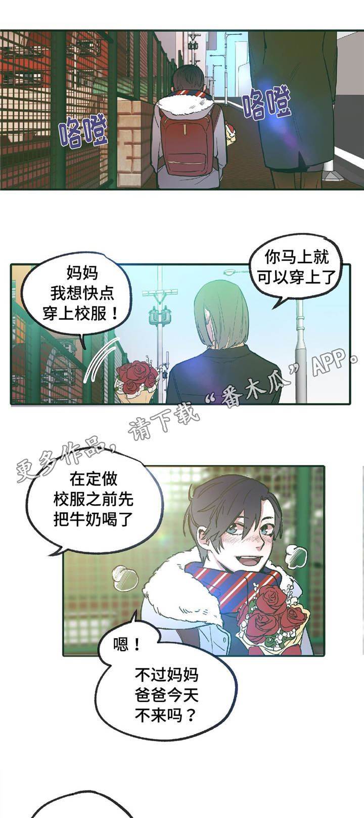 亲敌漫画,第10章：我的哥哥4图