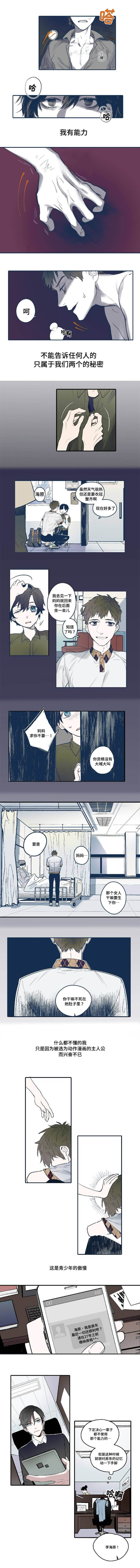 亲敌漫画,第1章：你很漂亮1图