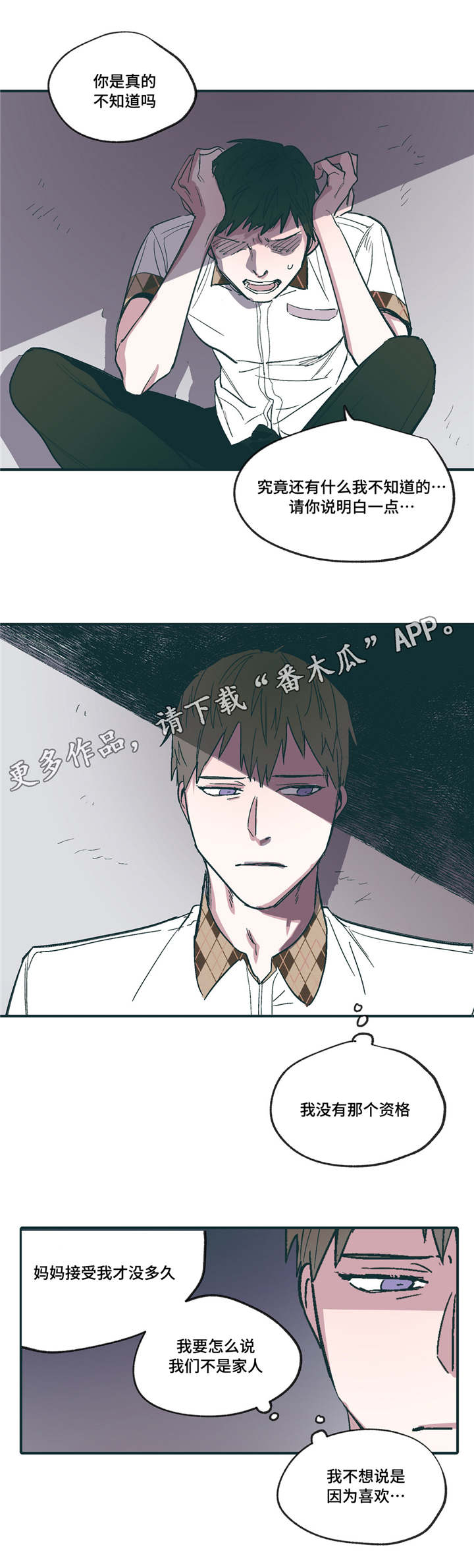 亲敌漫画,第19章：启蒙1图