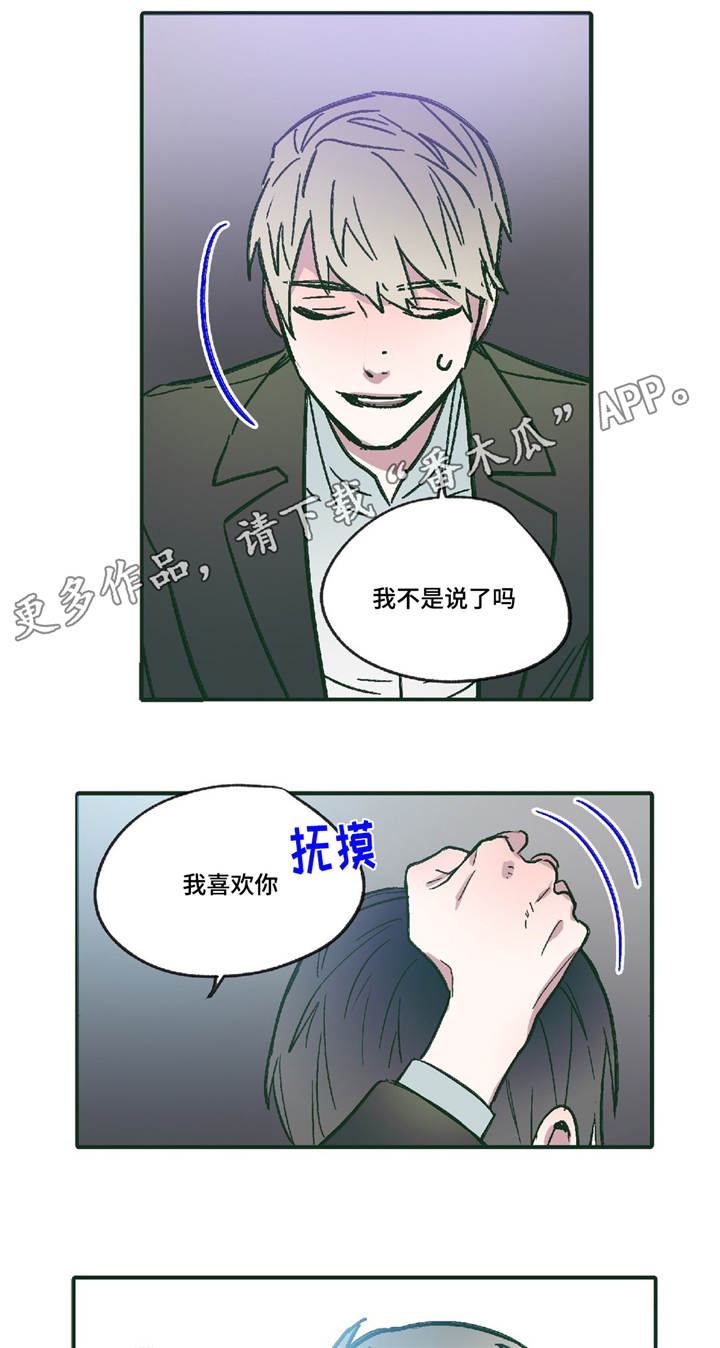 亲敌漫画,第12章：领悟5图