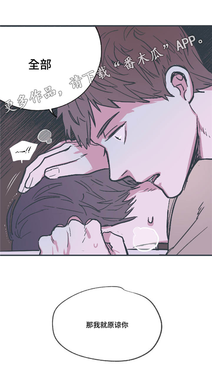 亲敌漫画,第17章：过来2图