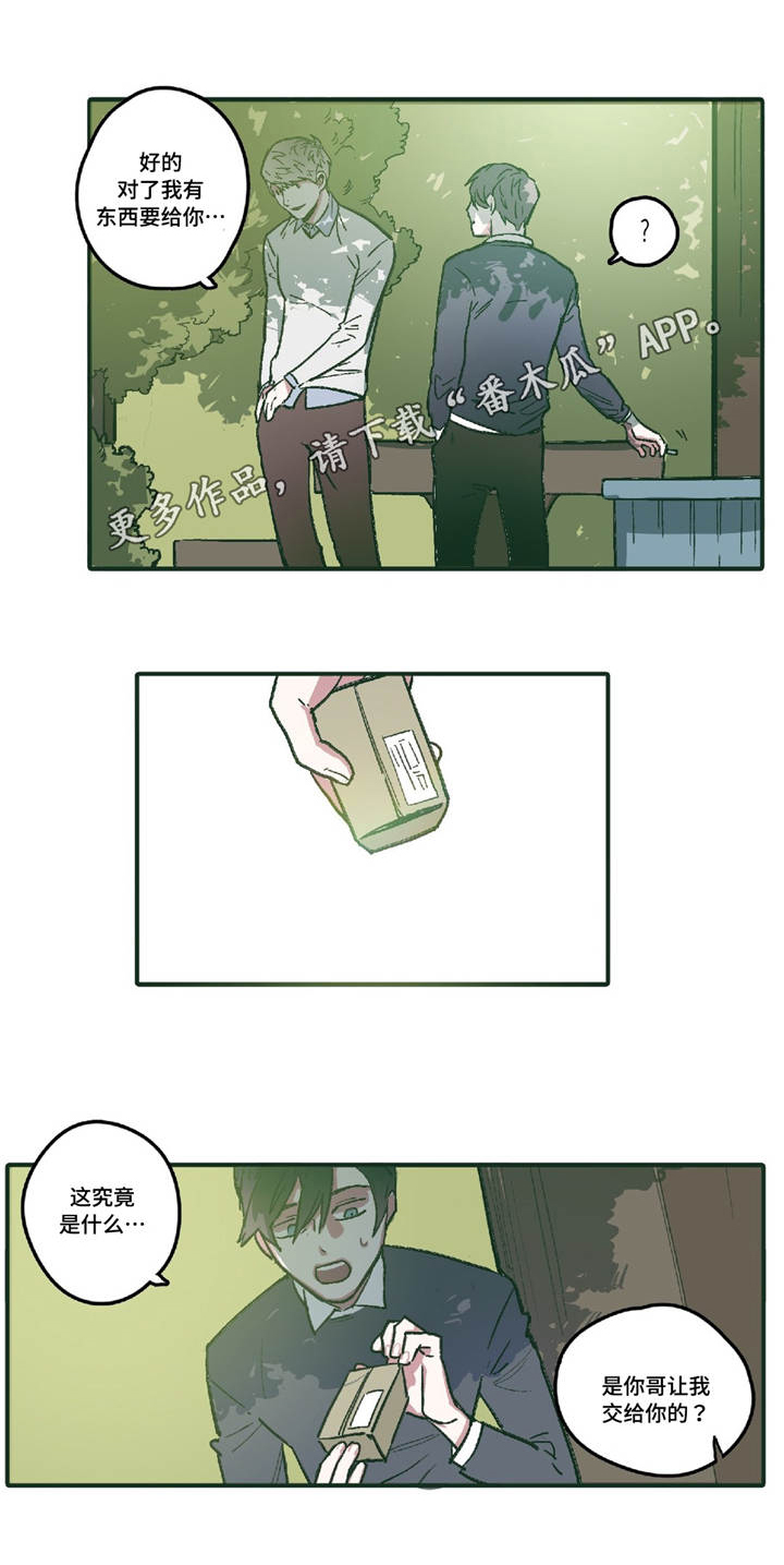 亲敌漫画,第5章：想照顾你5图