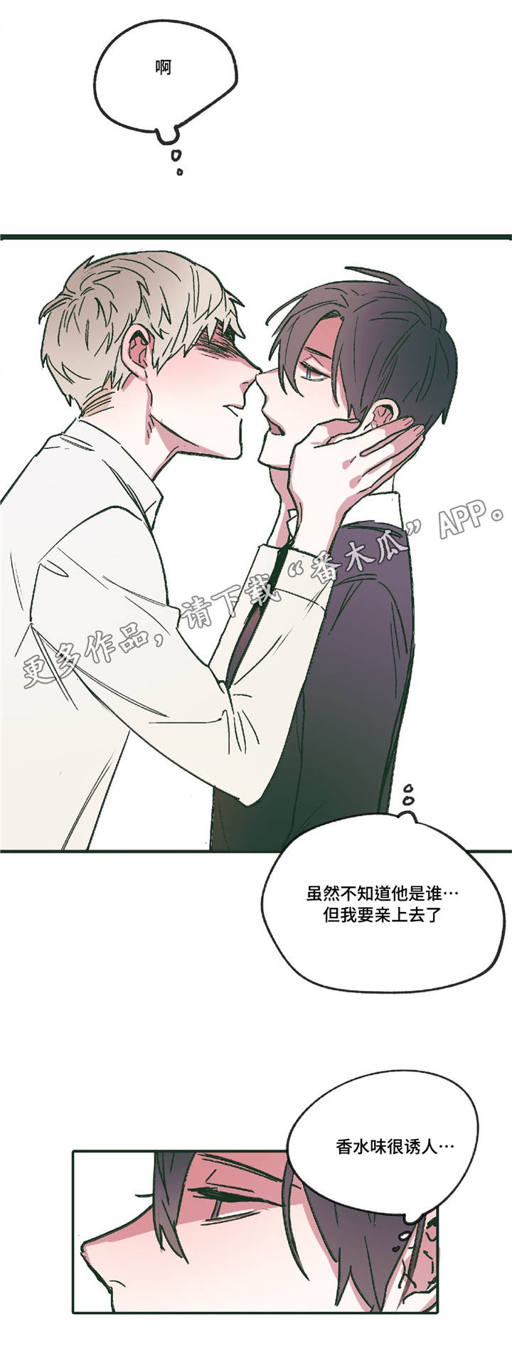 亲敌漫画,第7章：要我帮你嘛3图