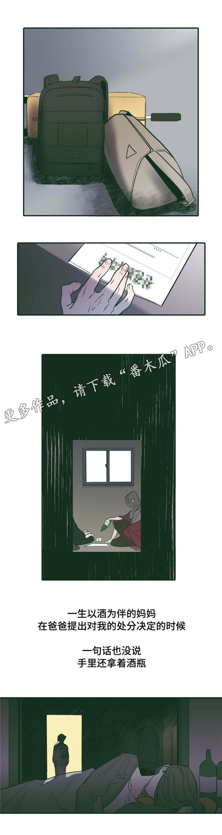 亲敌漫画,第19章：启蒙2图