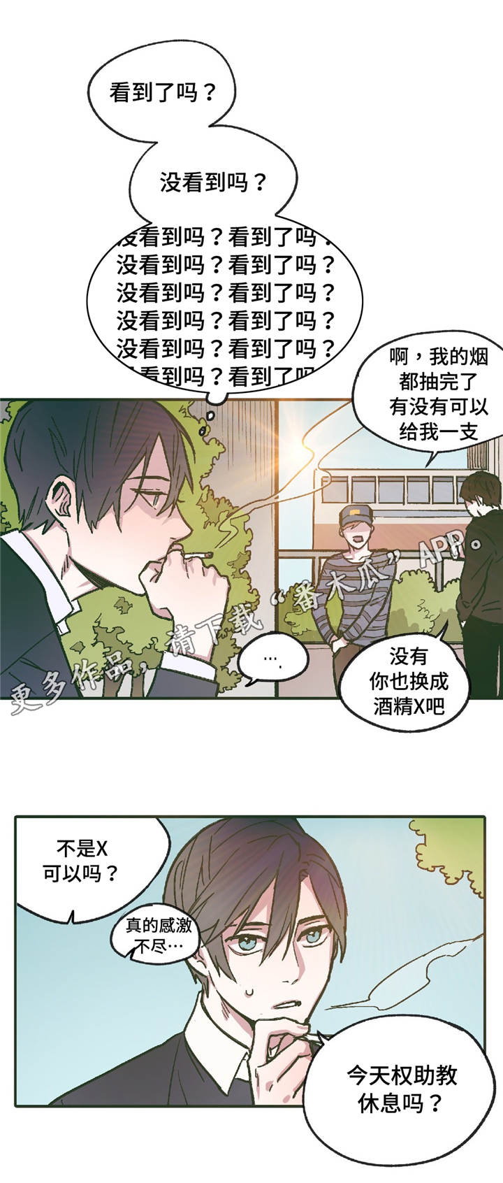 亲敌漫画,第11章：在躲着我吗5图