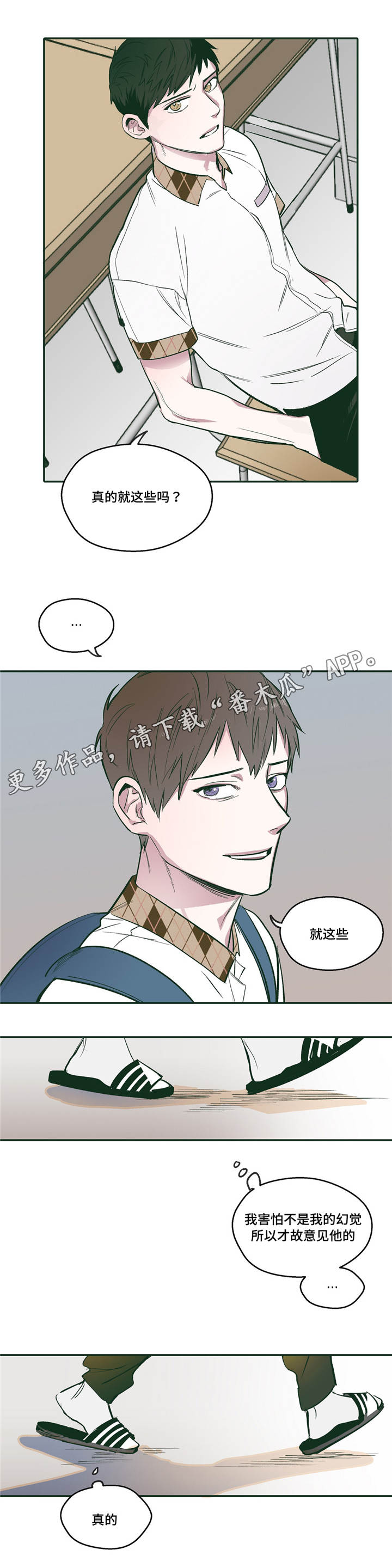 亲敌漫画,第21章：爱慕2图
