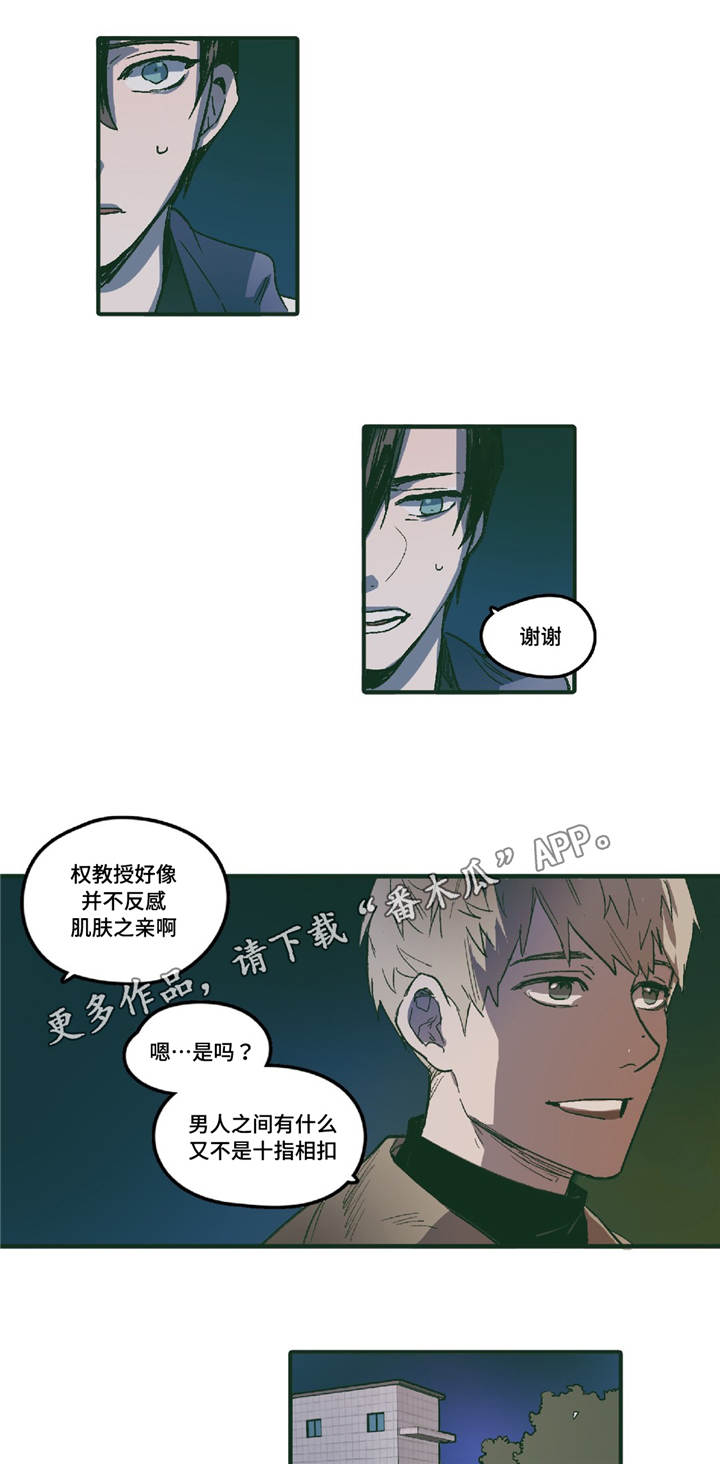 亲敌漫画,第4章：十指相扣3图