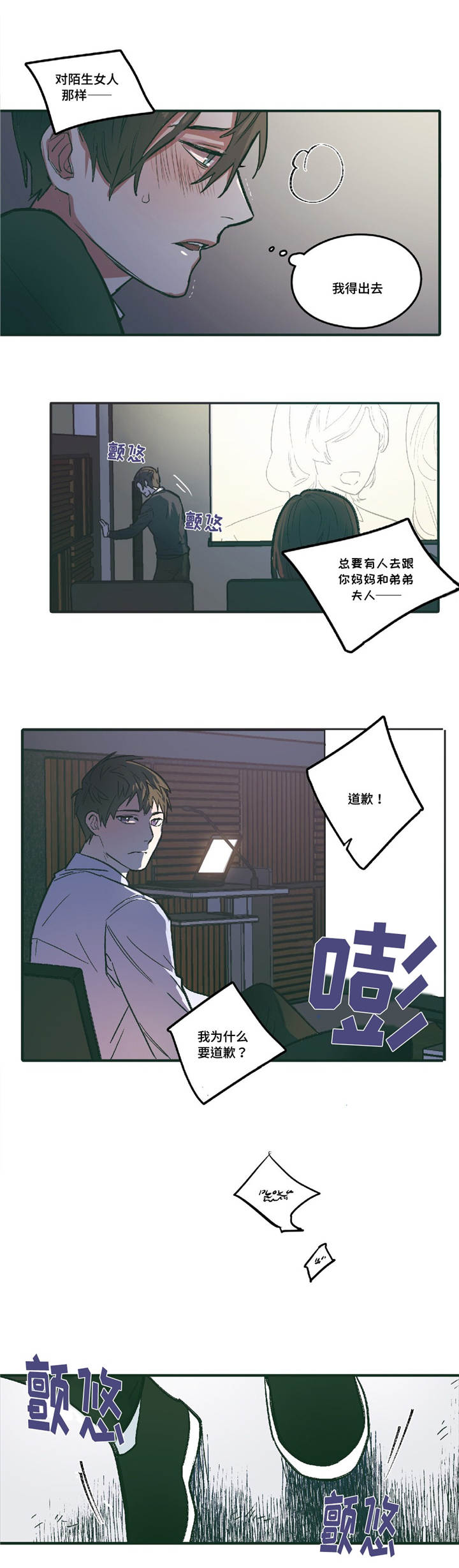 亲敌漫画,第7章：要我帮你嘛1图