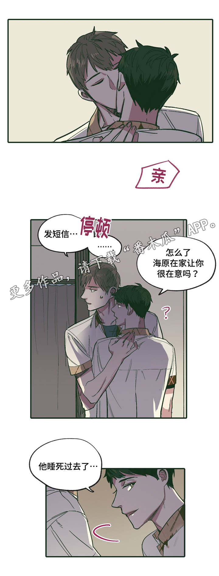 亲敌漫画,第18章：可爱5图